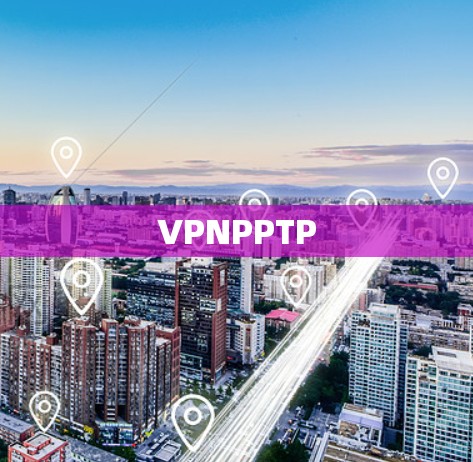 VPNPPTP