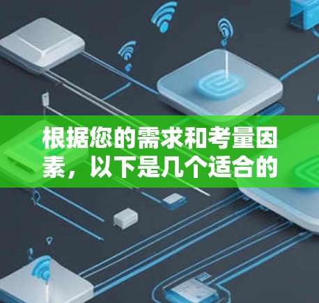 根据您的需求和考量因素，以下是几个适合的免费加速器线路平台的推荐