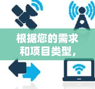 根据您的需求和项目类型,以下是针对免费加速器的推荐 根据您的需求和项目类型,以下是针对免费加速器的推荐